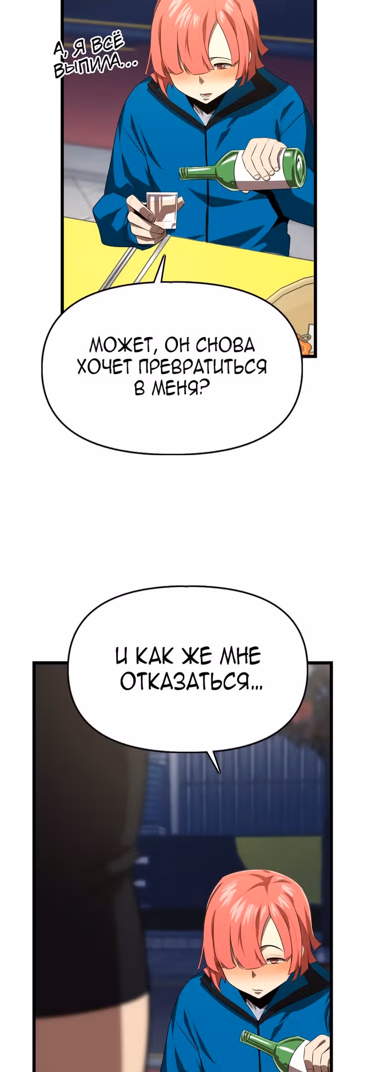 Герой напрокат — Том 1 · Глава 32, страница 20