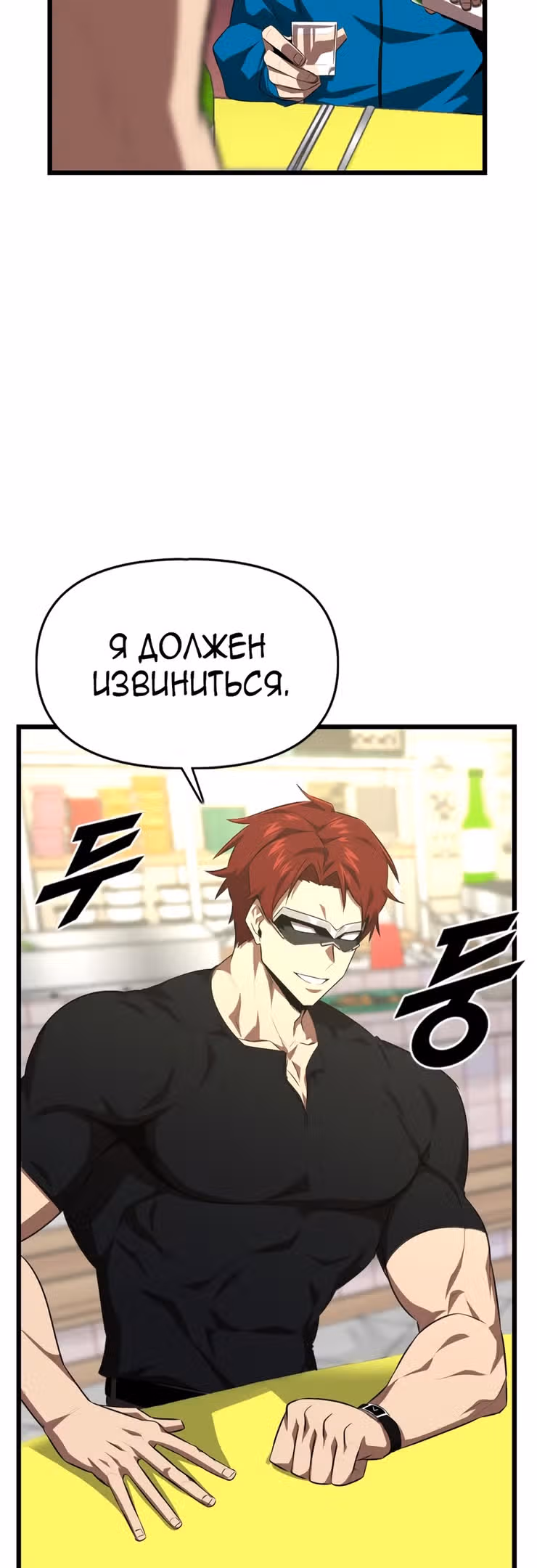 Герой напрокат — Том 1 · Глава 32, страница 21