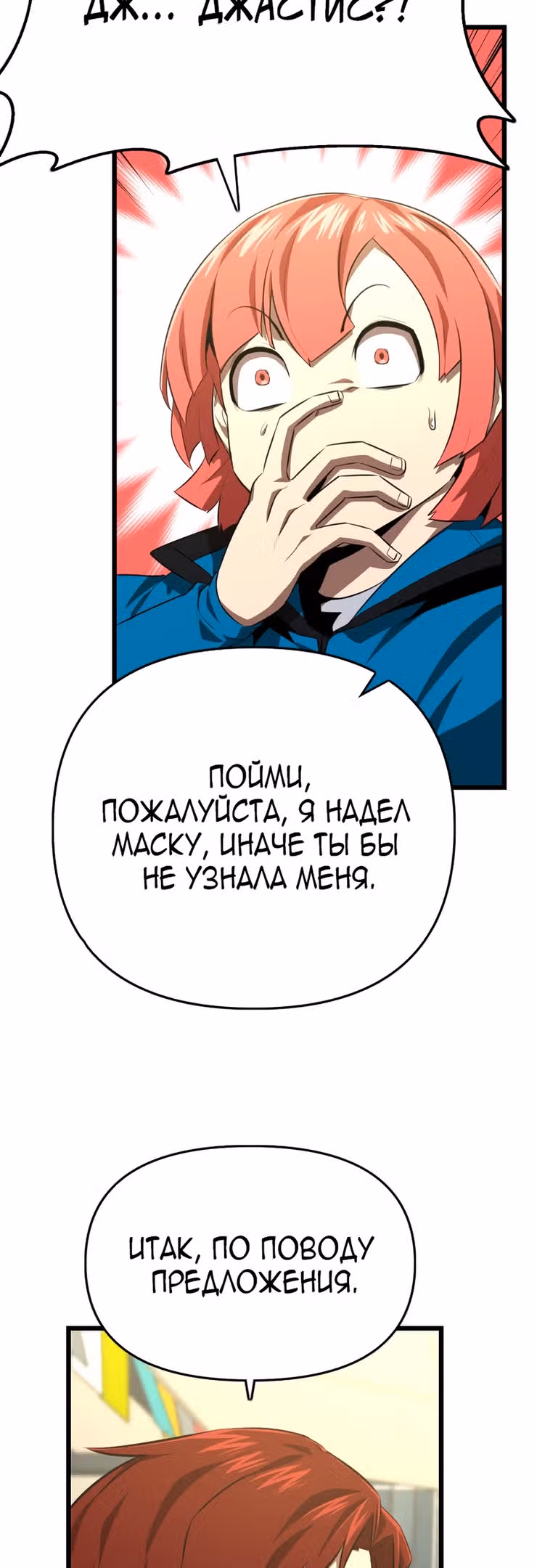 Герой напрокат — Том 1 · Глава 32, страница 23