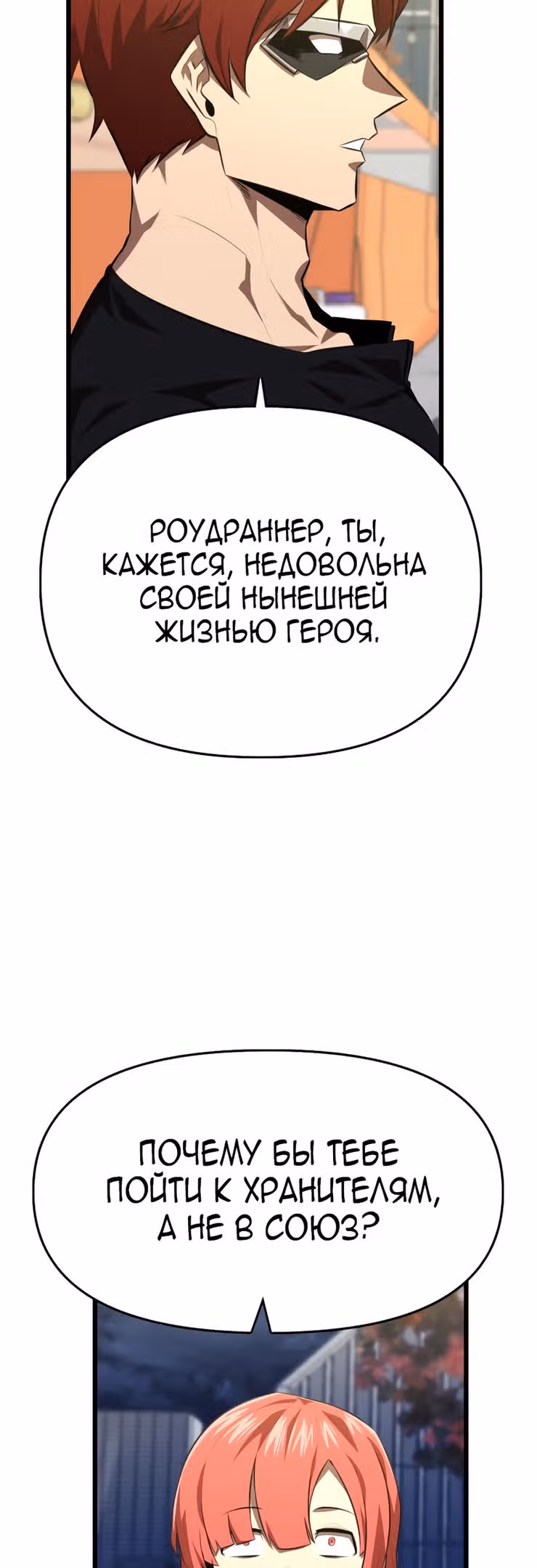 Герой напрокат — Том 1 · Глава 32, страница 24