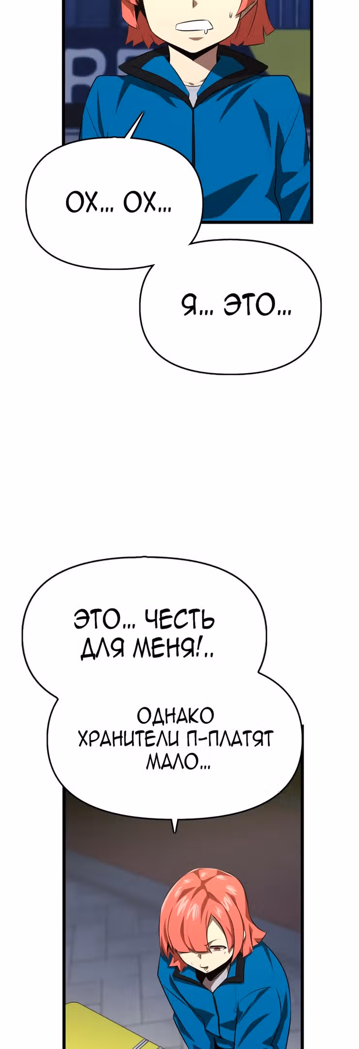 Герой напрокат — Том 1 · Глава 32, страница 25