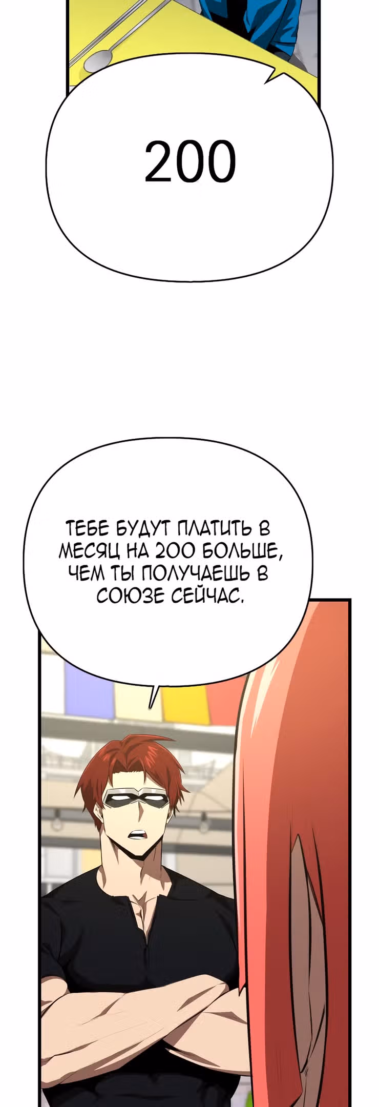 Герой напрокат — Том 1 · Глава 32, страница 26