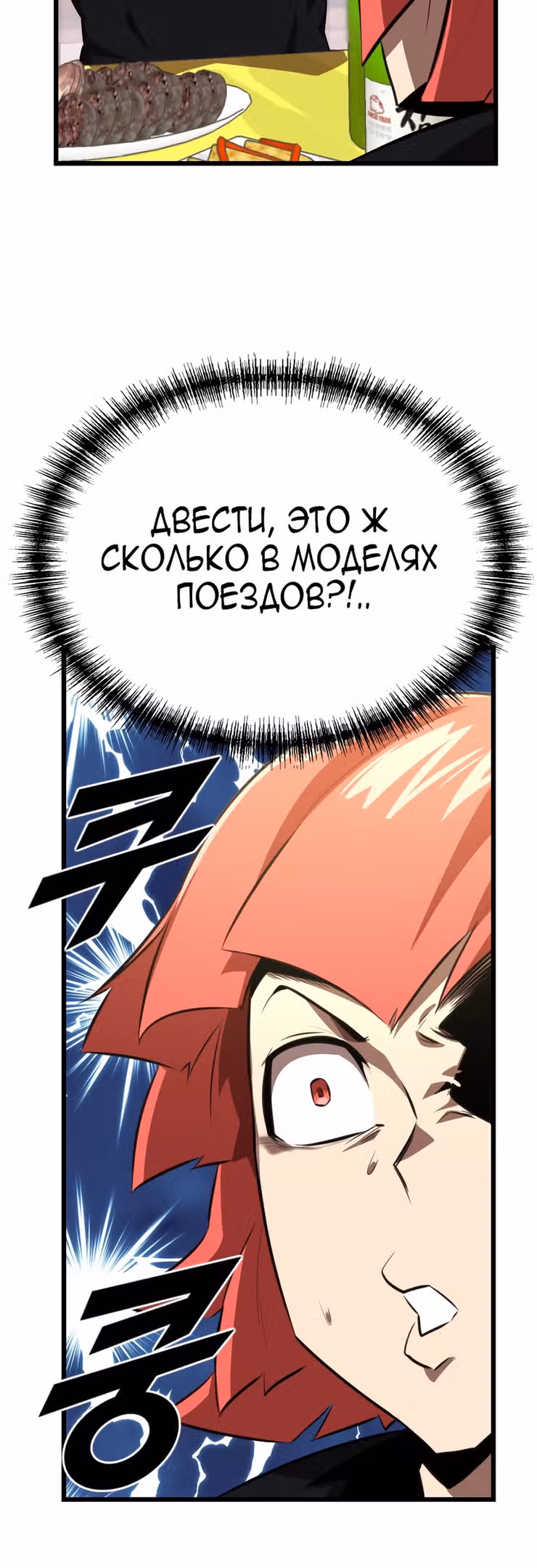 Герой напрокат — Том 1 · Глава 32, страница 27