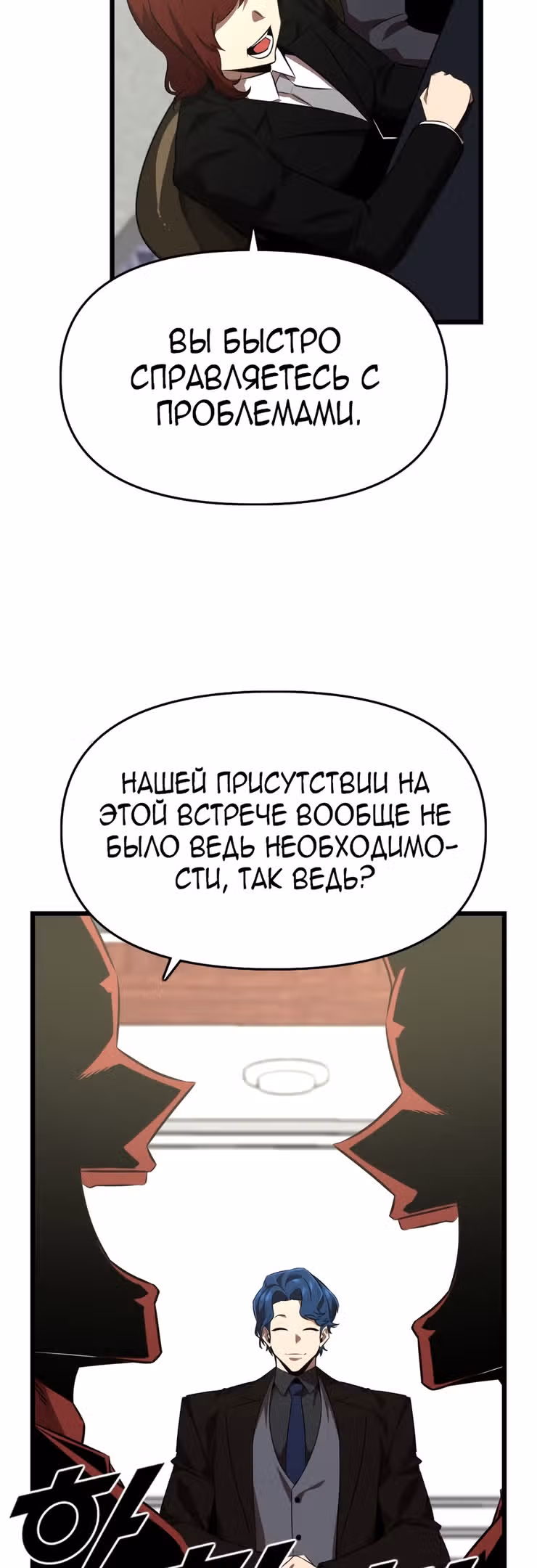 Герой напрокат — Том 1 · Глава 32, страница 33