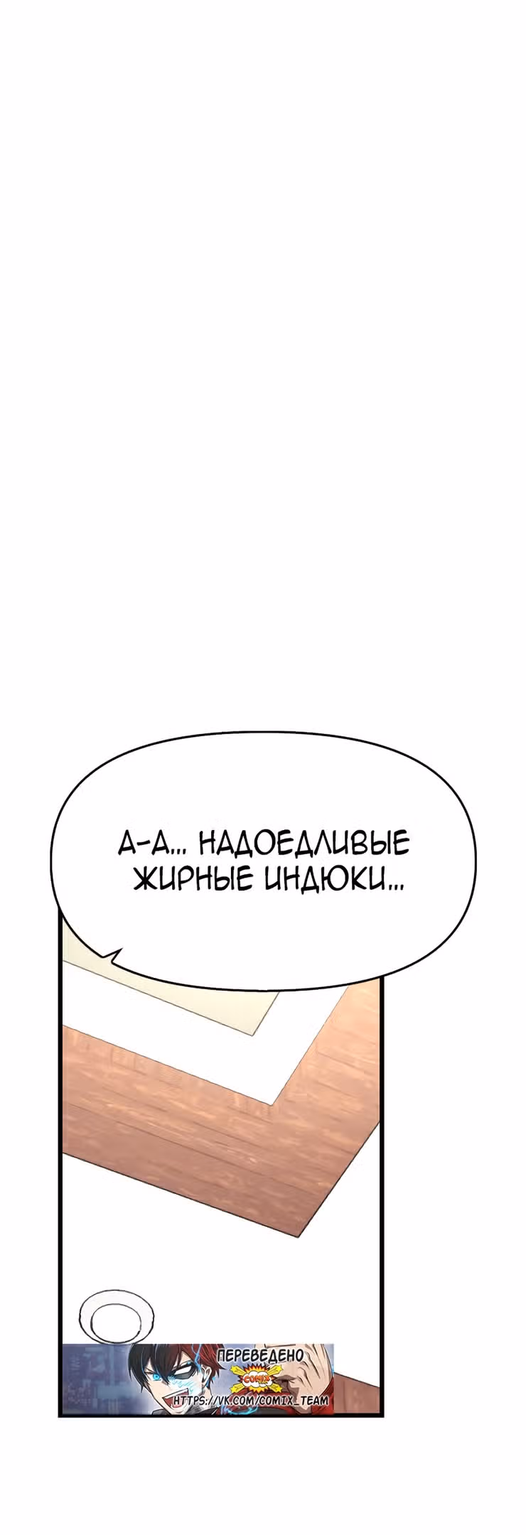 Герой напрокат — Том 1 · Глава 32, страница 35