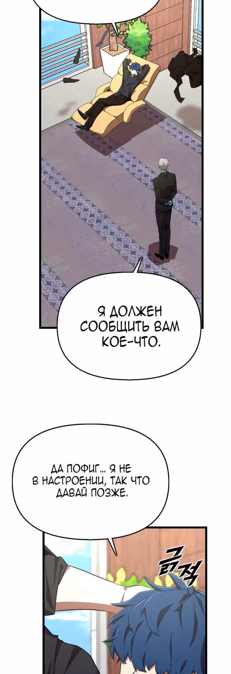 Герой напрокат — Том 1 · Глава 32, страница 39