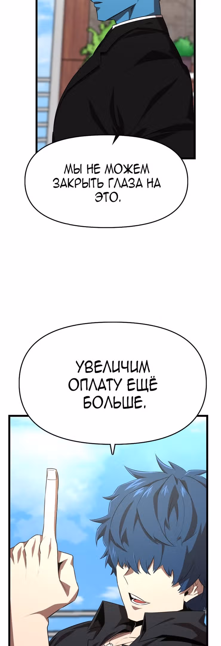 Герой напрокат — Том 1 · Глава 32, страница 46