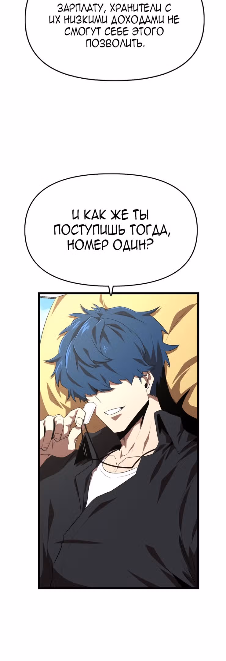 Герой напрокат — Том 1 · Глава 32, страница 48