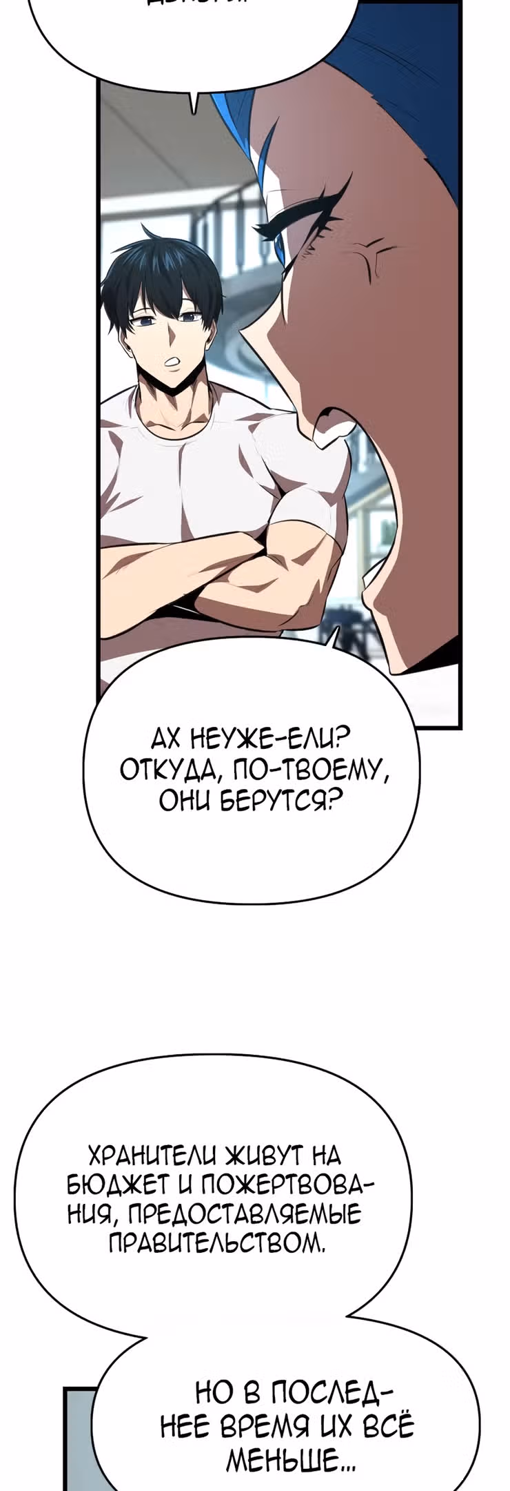 Герой напрокат — Том 1 · Глава 32, страница 53