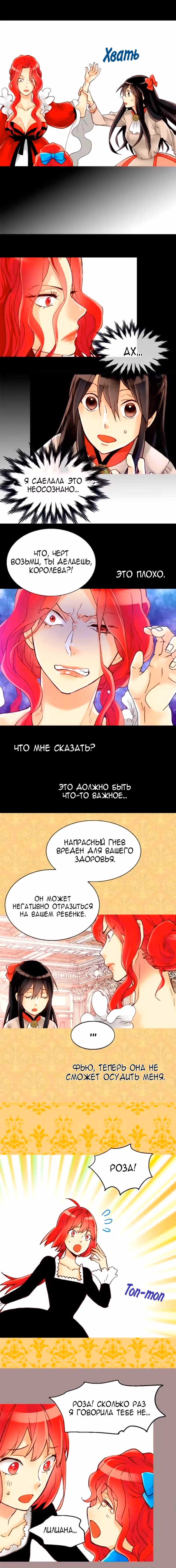 Императрица иного мира — Том 1 · Глава 17, страница 3