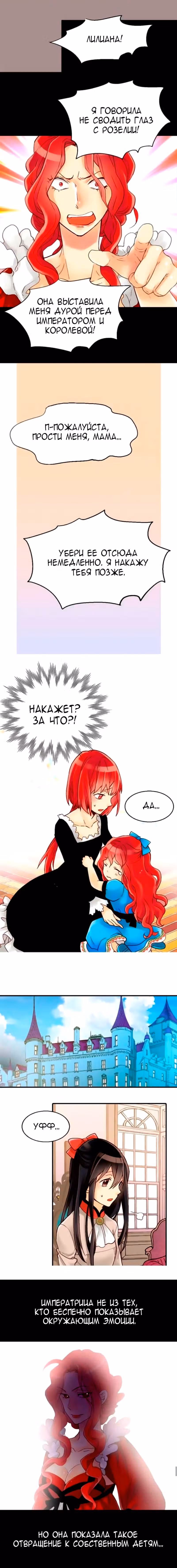 Императрица иного мира — Том 1 · Глава 17, страница 4