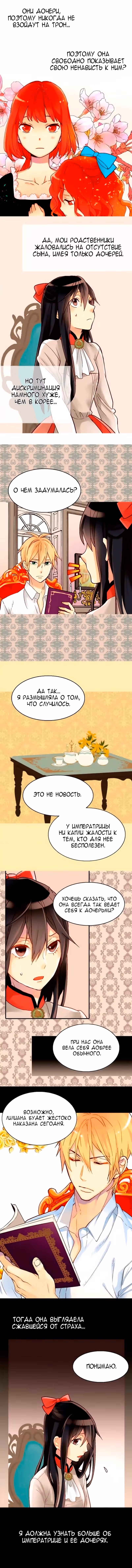 Императрица иного мира — Том 1 · Глава 17, страница 5