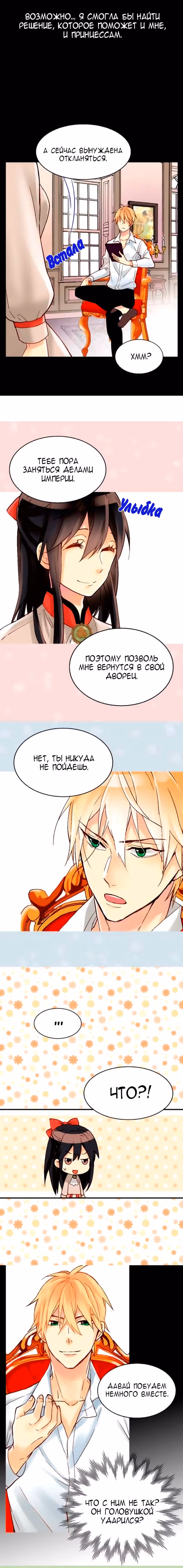 Императрица иного мира — Том 1 · Глава 17, страница 6
