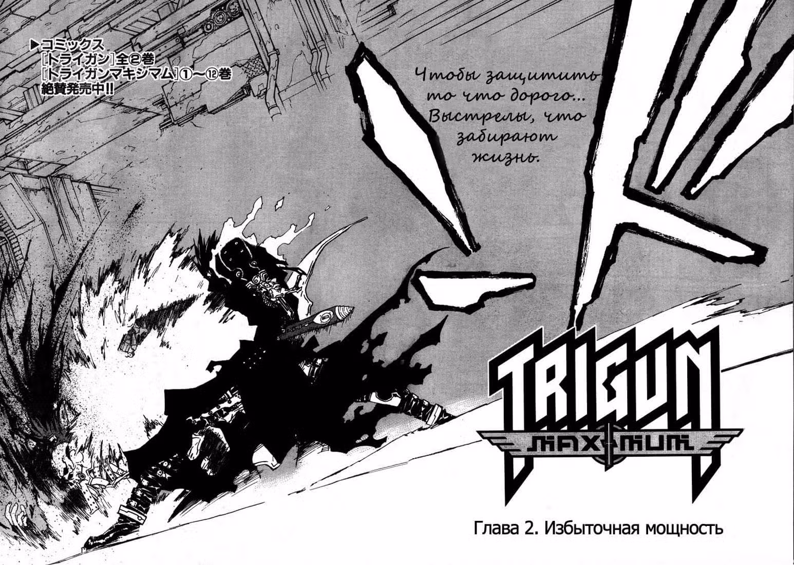 Триган Максимум — Том 14 · Глава 2, страница 2