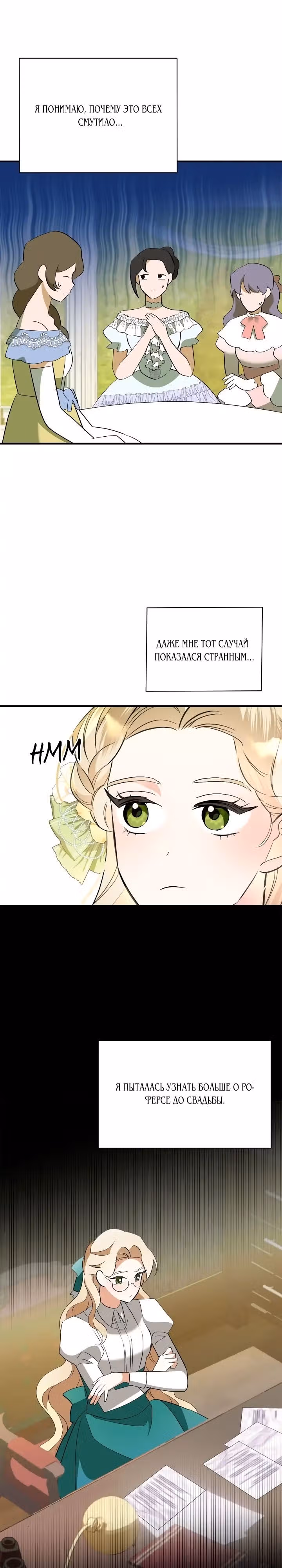Я стала пьяной императрицей — Том 1 · Глава 34, страница 23
