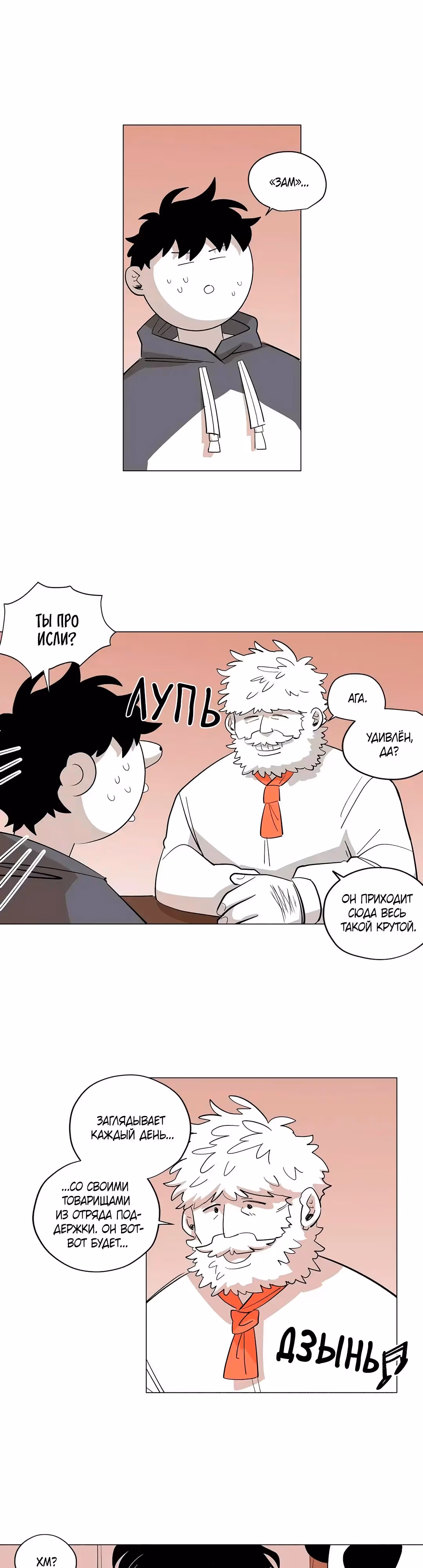 Комикс РПГ — Том 3 · Глава 126, страница 13