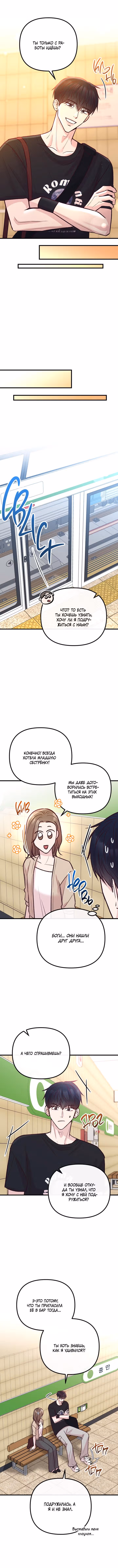 Встреча посередине — Том 1 · Глава 34, страница 5