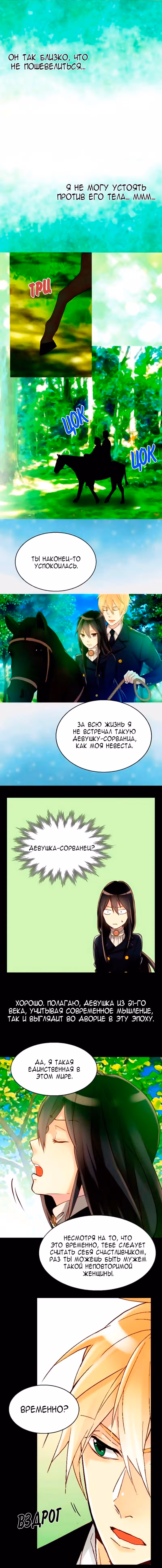 Императрица иного мира — Том 1 · Глава 18, страница 7