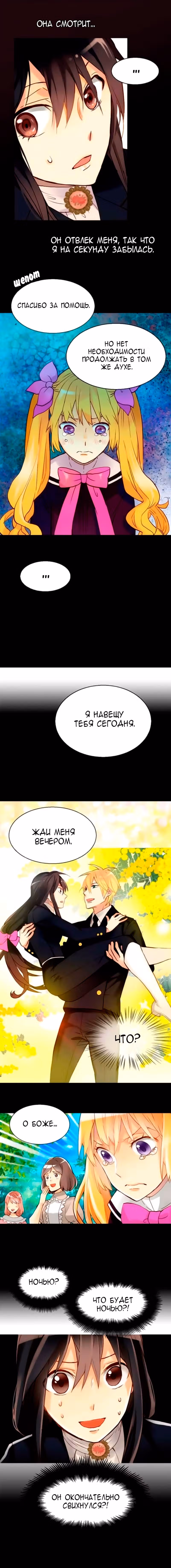 Императрица иного мира — Том 1 · Глава 19, страница 3