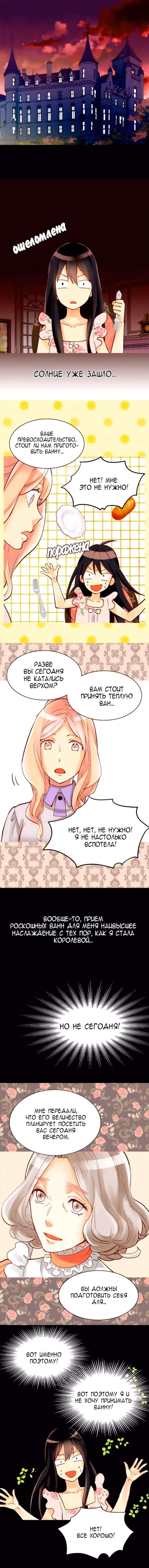 Императрица иного мира — Том 1 · Глава 19, страница 4