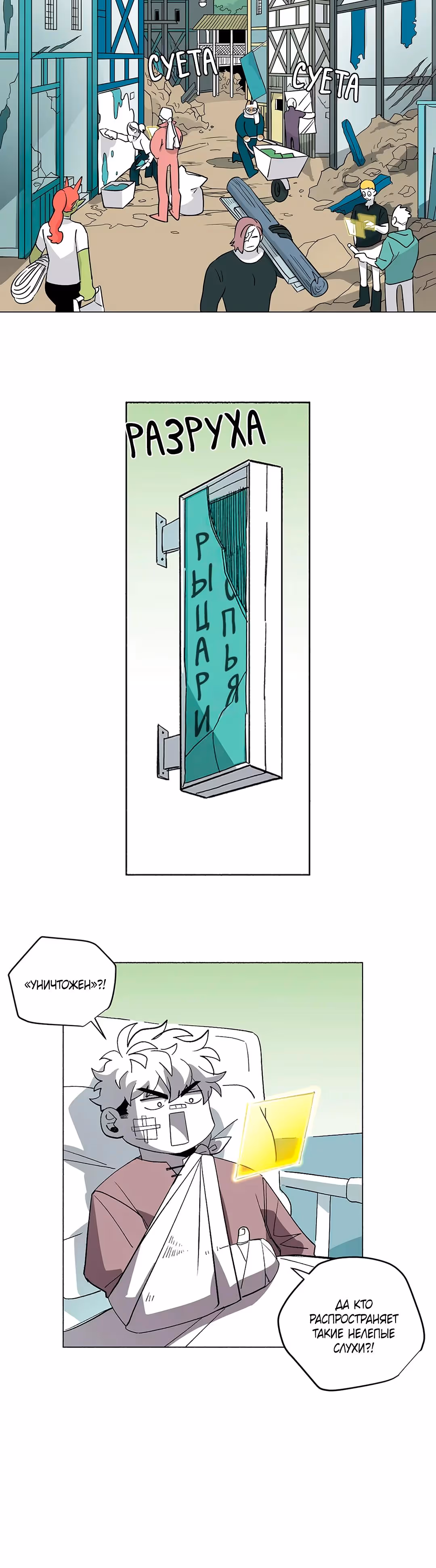Комикс РПГ — Том 3 · Глава 124, страница 2