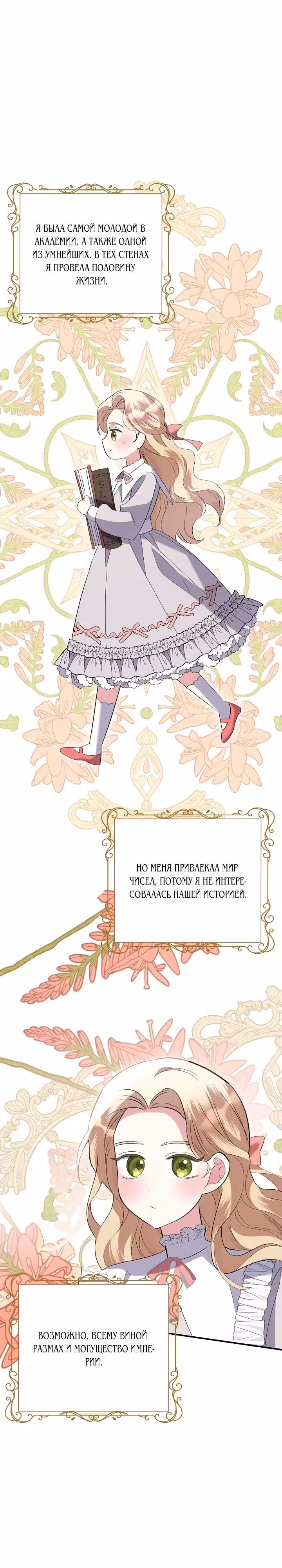 Я стала пьяной императрицей — Том 1 · Глава 35, страница 1