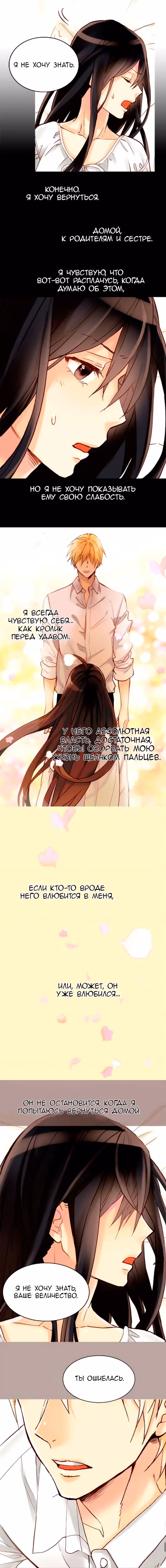 Императрица иного мира — Том 1 · Глава 20, страница 2
