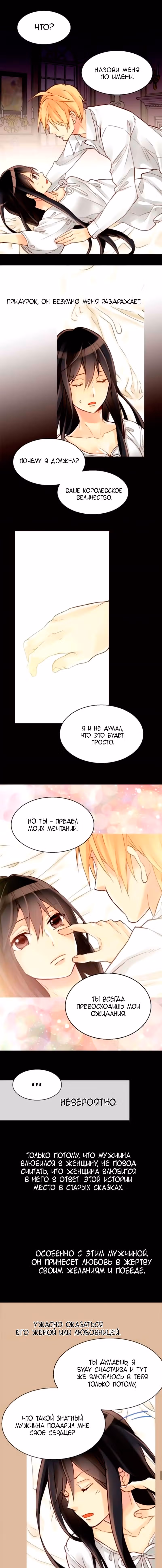 Императрица иного мира — Том 1 · Глава 20, страница 3