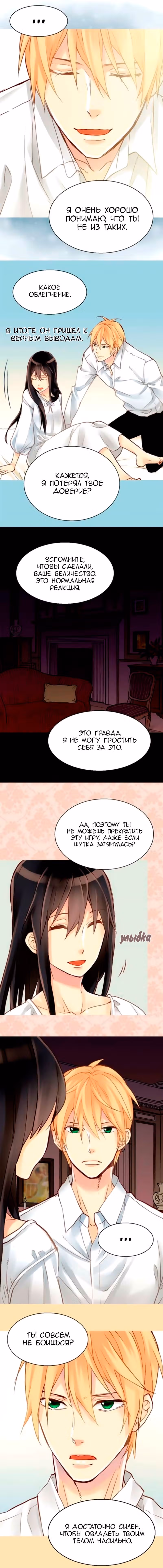 Императрица иного мира — Том 1 · Глава 20, страница 4