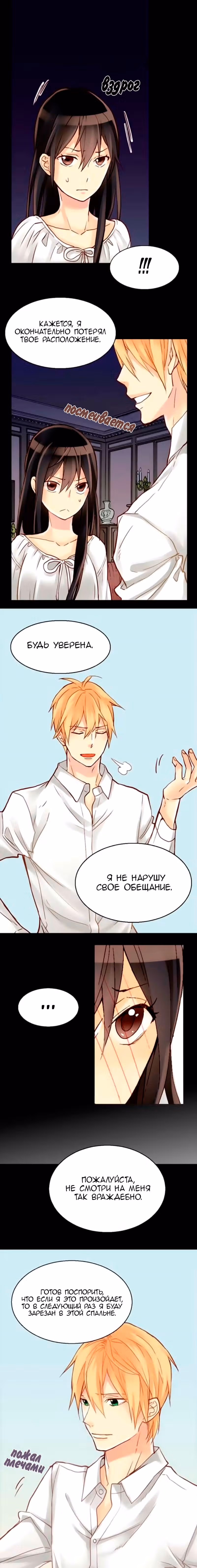Императрица иного мира — Том 1 · Глава 20, страница 5