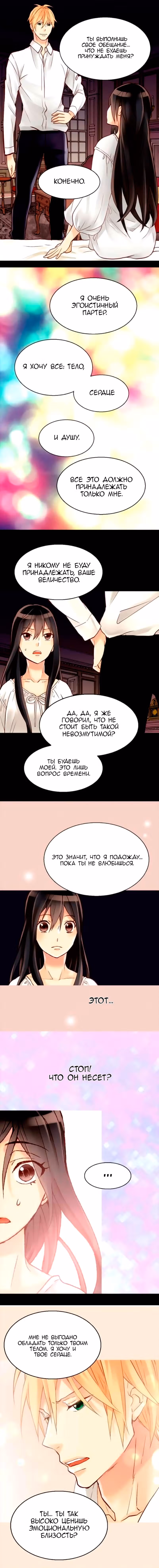 Императрица иного мира — Том 1 · Глава 20, страница 6