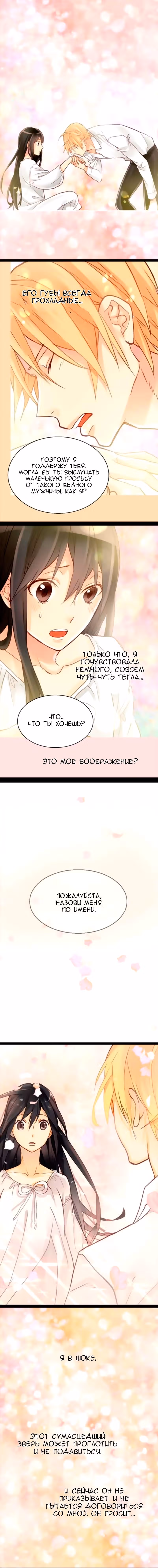 Императрица иного мира — Том 1 · Глава 20, страница 7