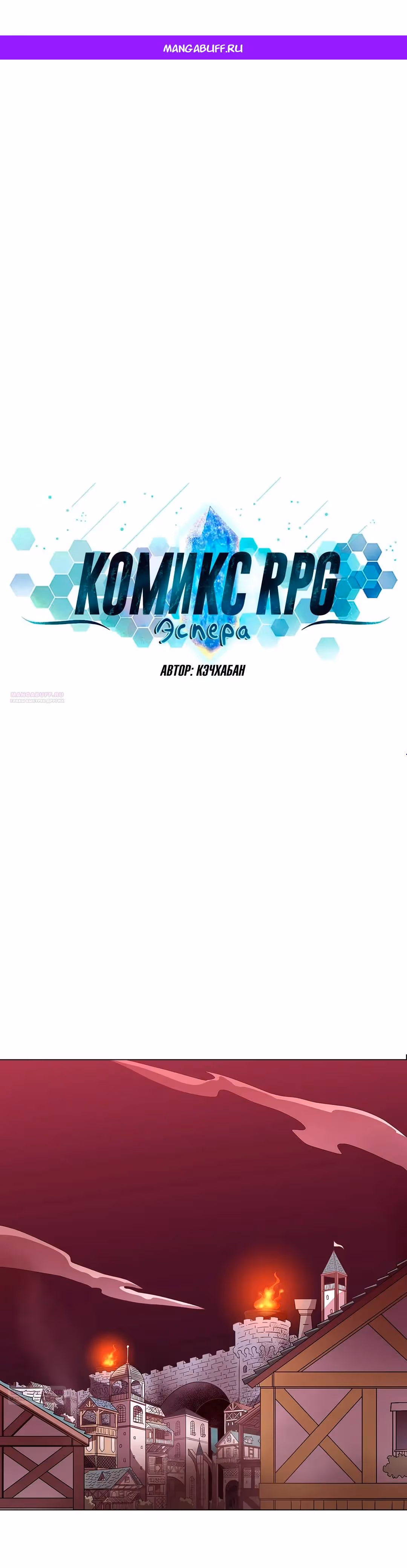 Комикс РПГ — Том 3 · Глава 123, страница 1