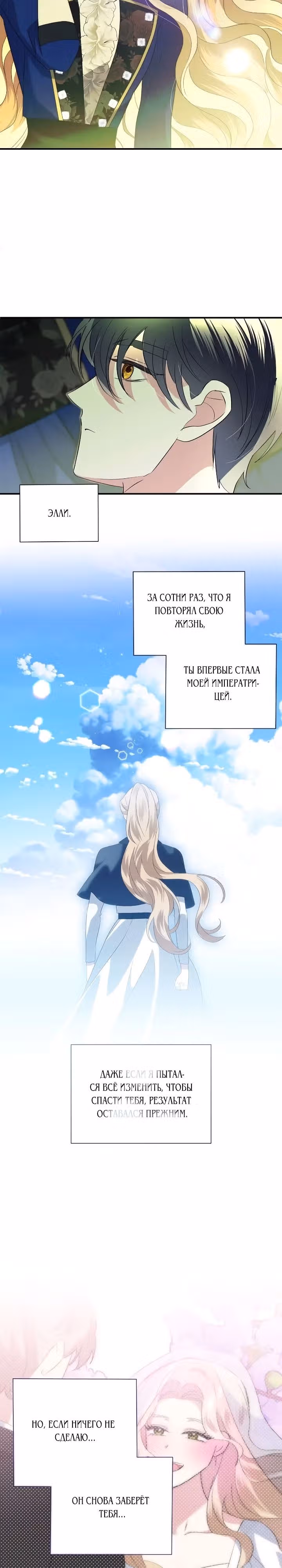 Я стала пьяной императрицей — Том 1 · Глава 36, страница 21