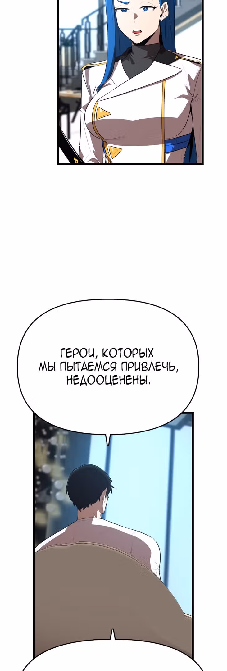 Герой напрокат — Том 1 · Глава 33, страница 2
