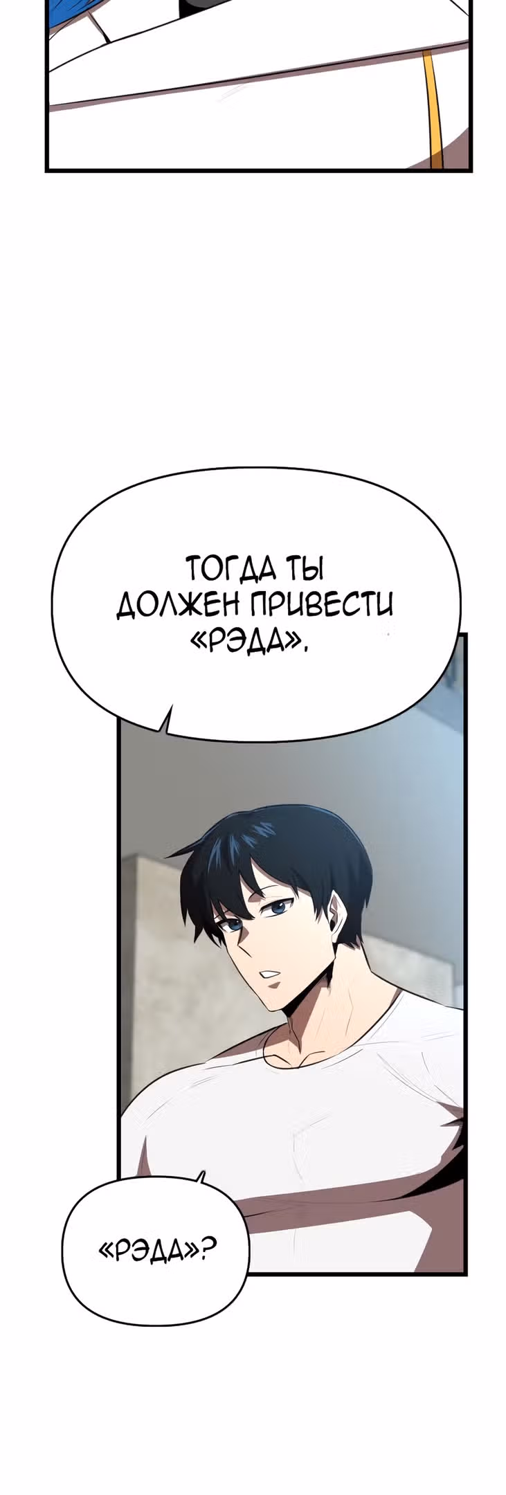 Герой напрокат — Том 1 · Глава 33, страница 13