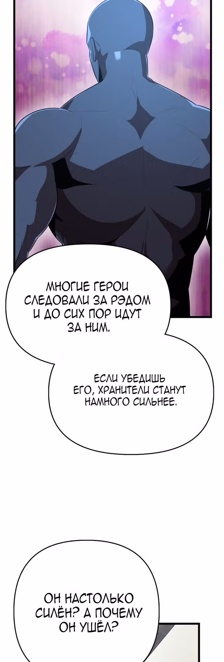 Герой напрокат — Том 1 · Глава 33, страница 15