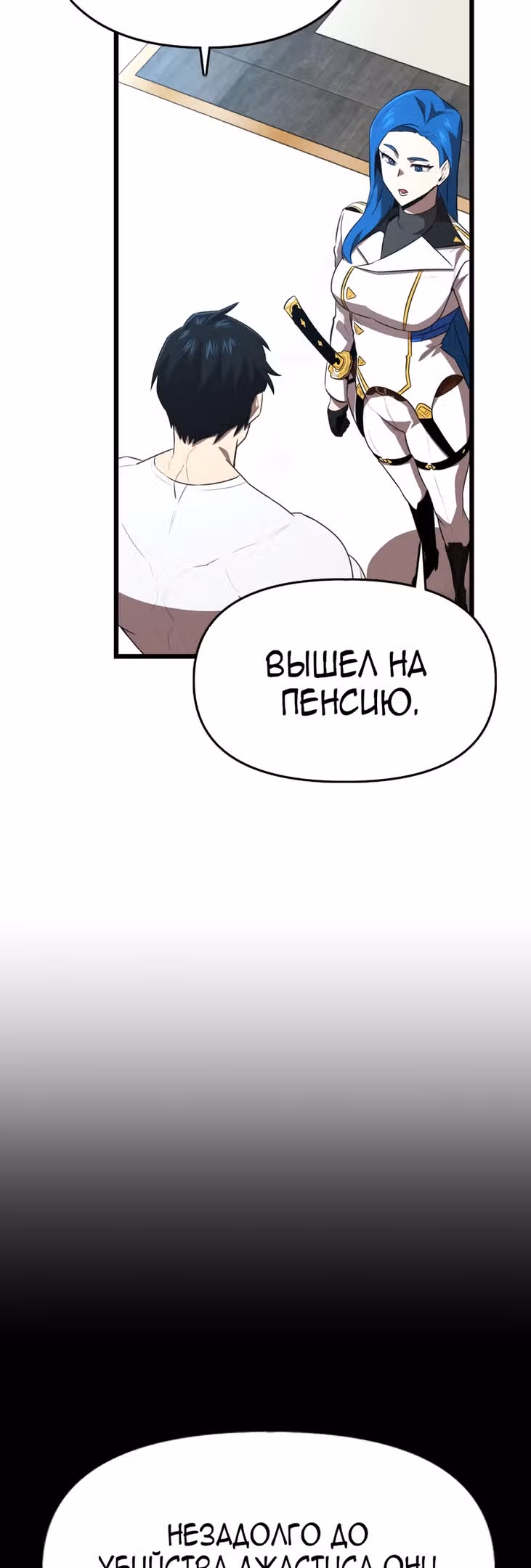 Герой напрокат — Том 1 · Глава 33, страница 16