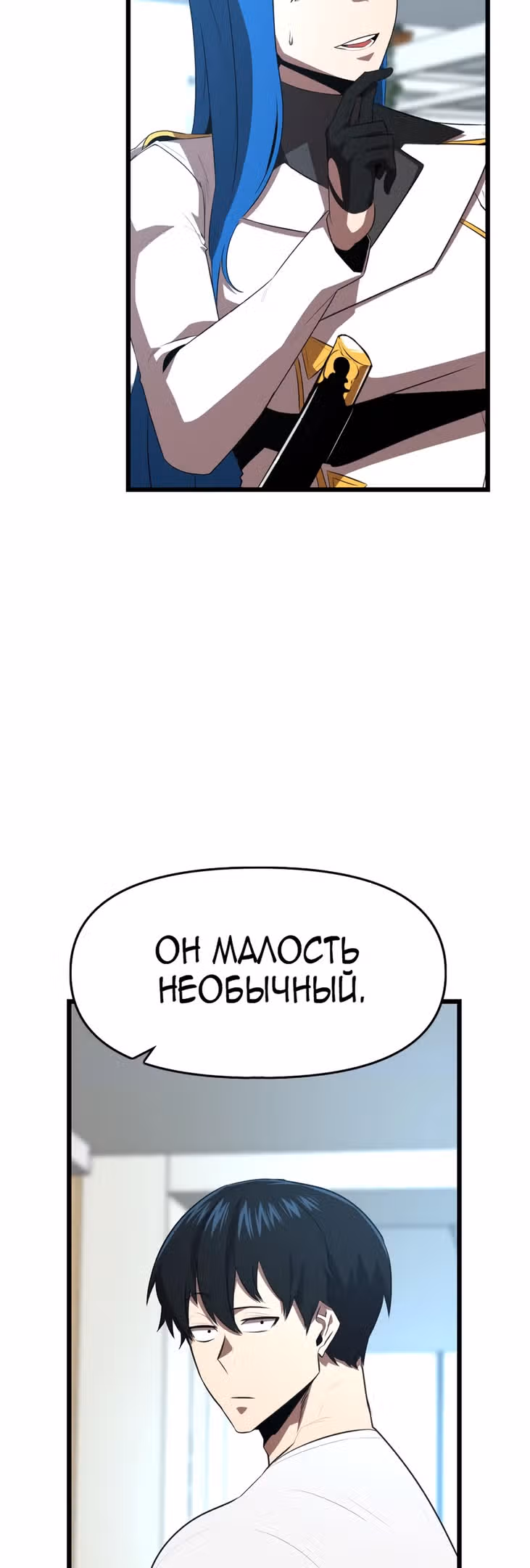 Герой напрокат — Том 1 · Глава 33, страница 27
