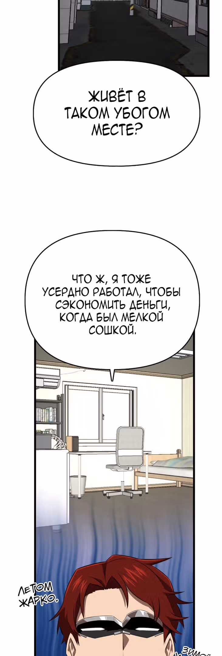 Герой напрокат — Том 1 · Глава 33, страница 31