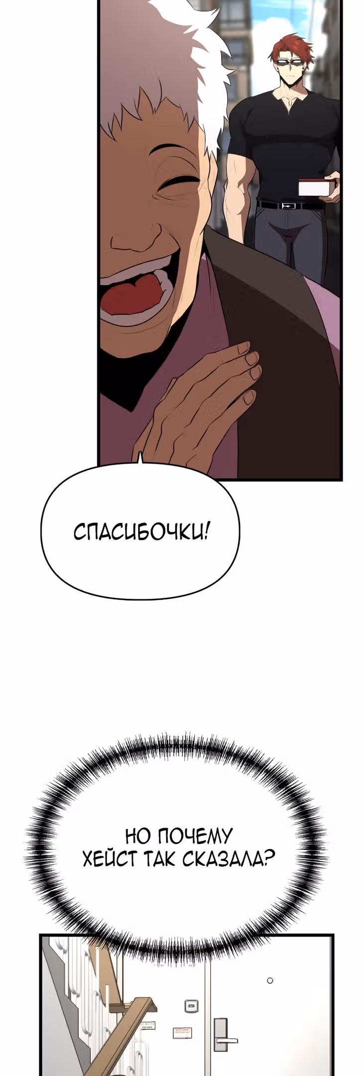 Герой напрокат — Том 1 · Глава 33, страница 38