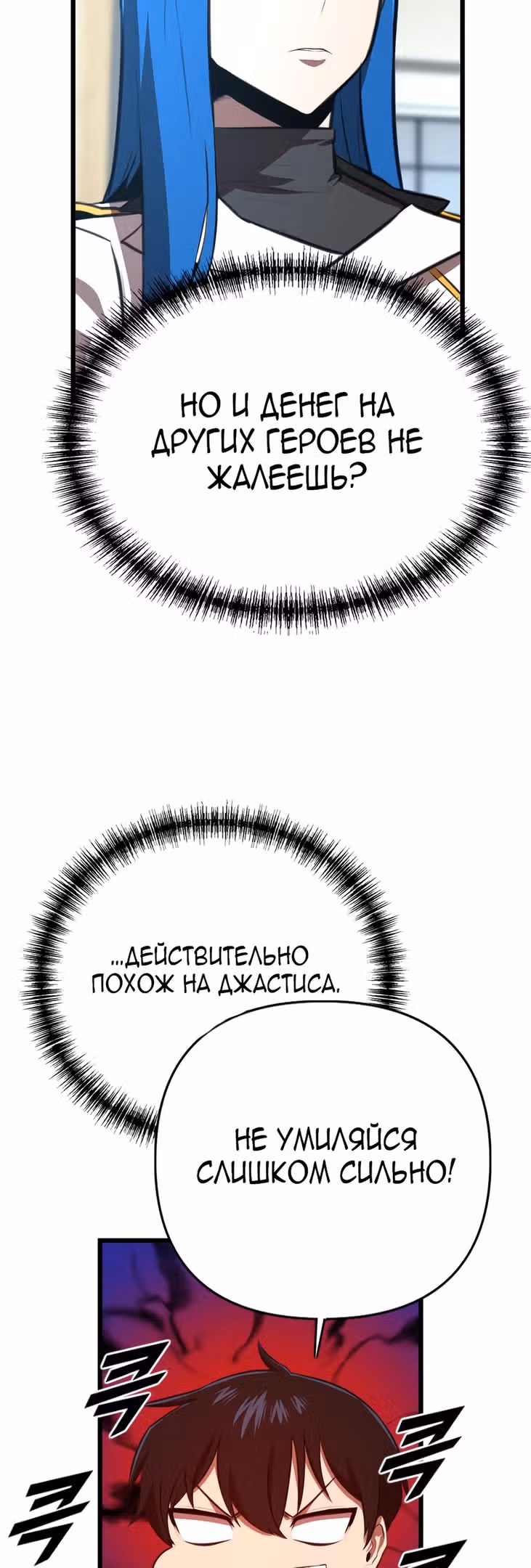 Герой напрокат — Том 1 · Глава 33, страница 8
