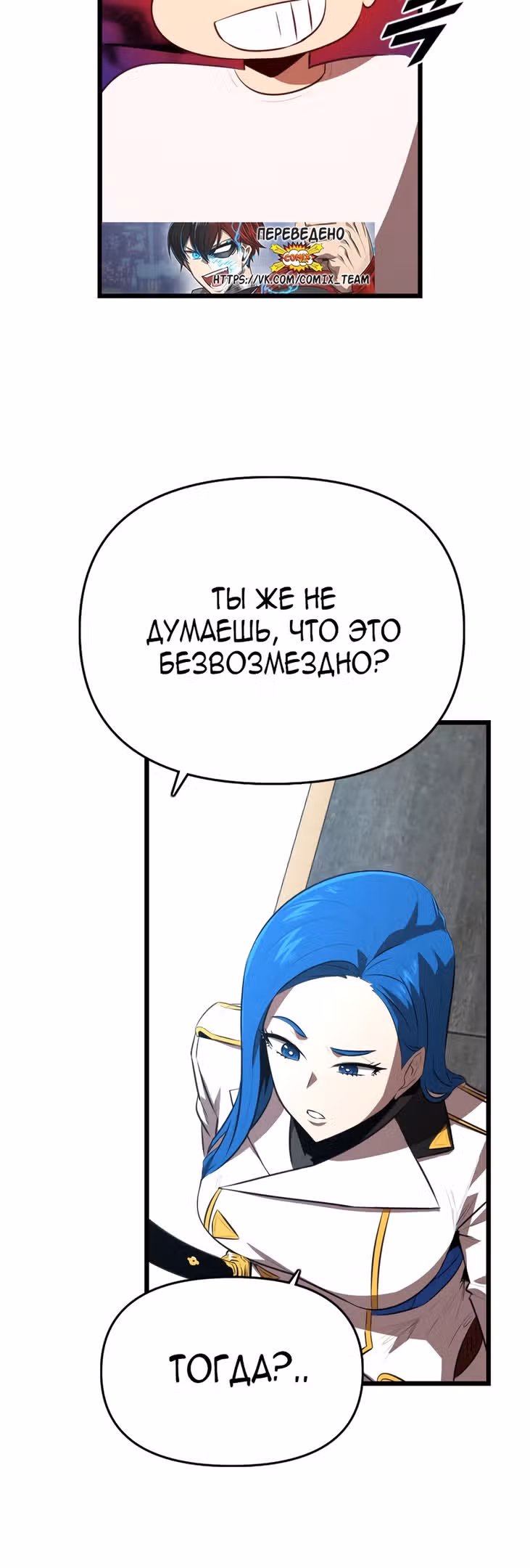 Герой напрокат — Том 1 · Глава 33, страница 9