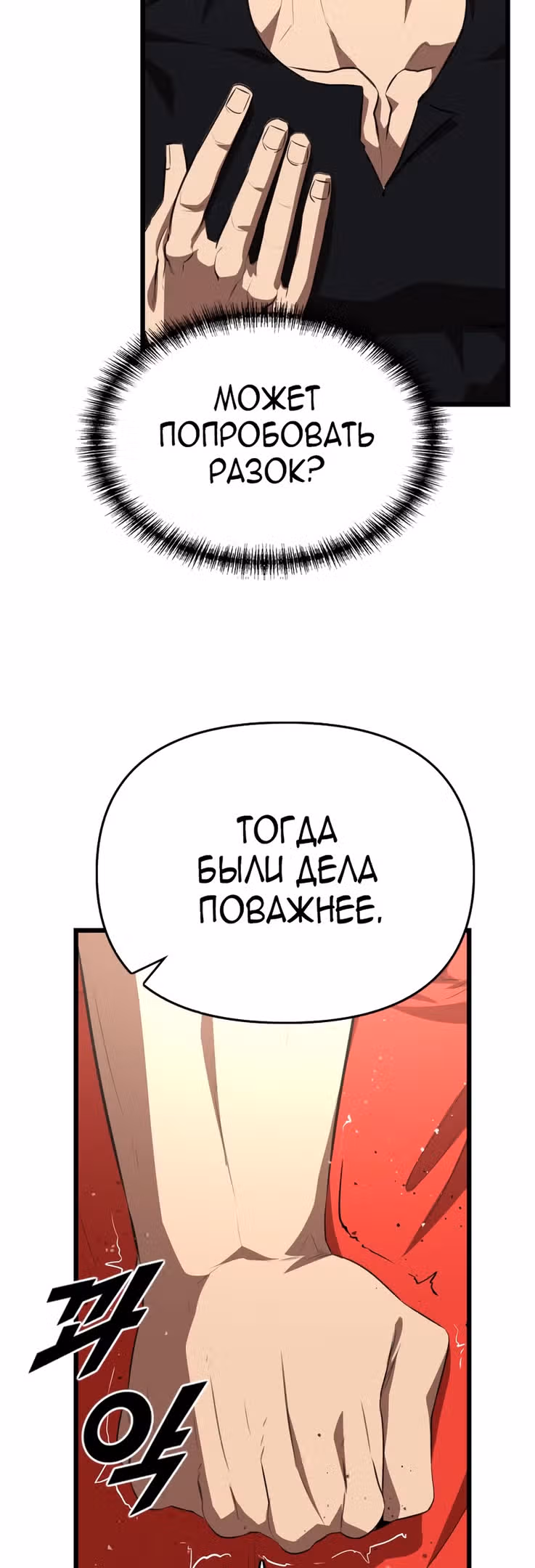 Герой напрокат — Том 1 · Глава 34, страница 12