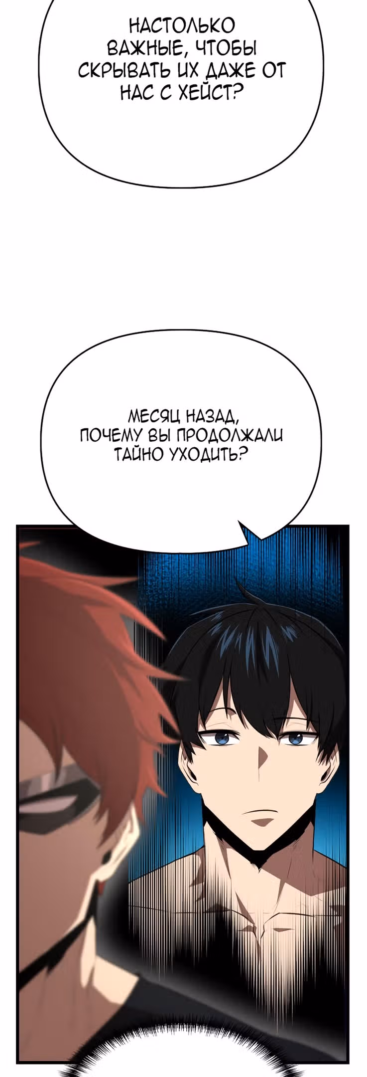 Герой напрокат — Том 1 · Глава 34, страница 14