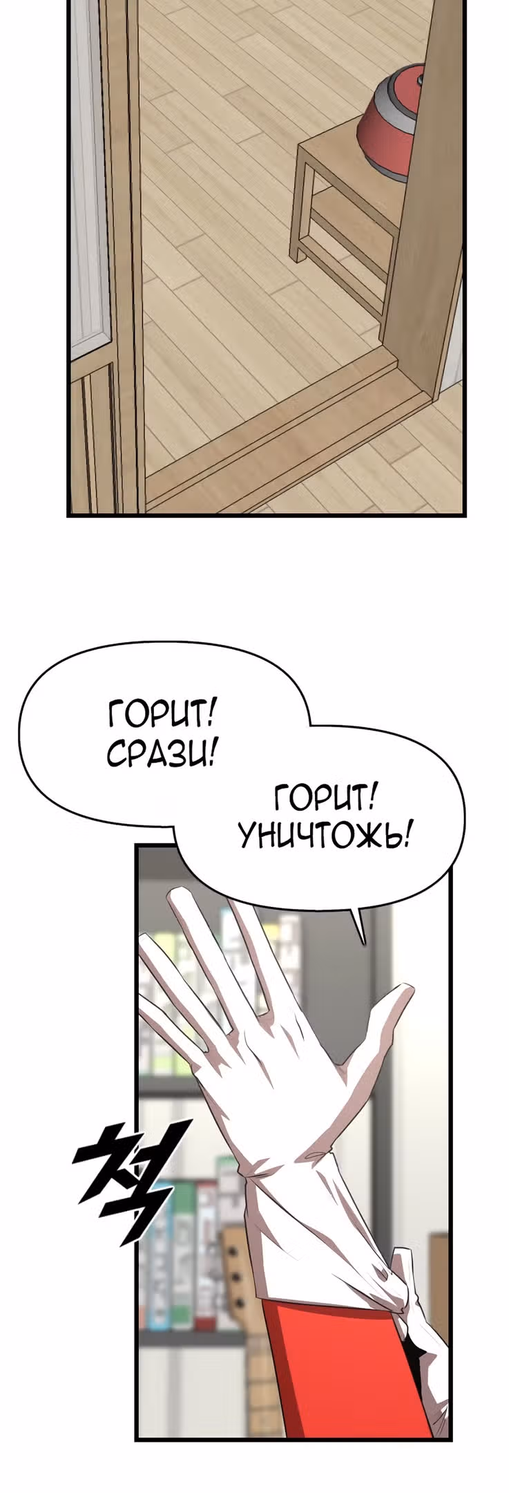 Герой напрокат — Том 1 · Глава 34, страница 23