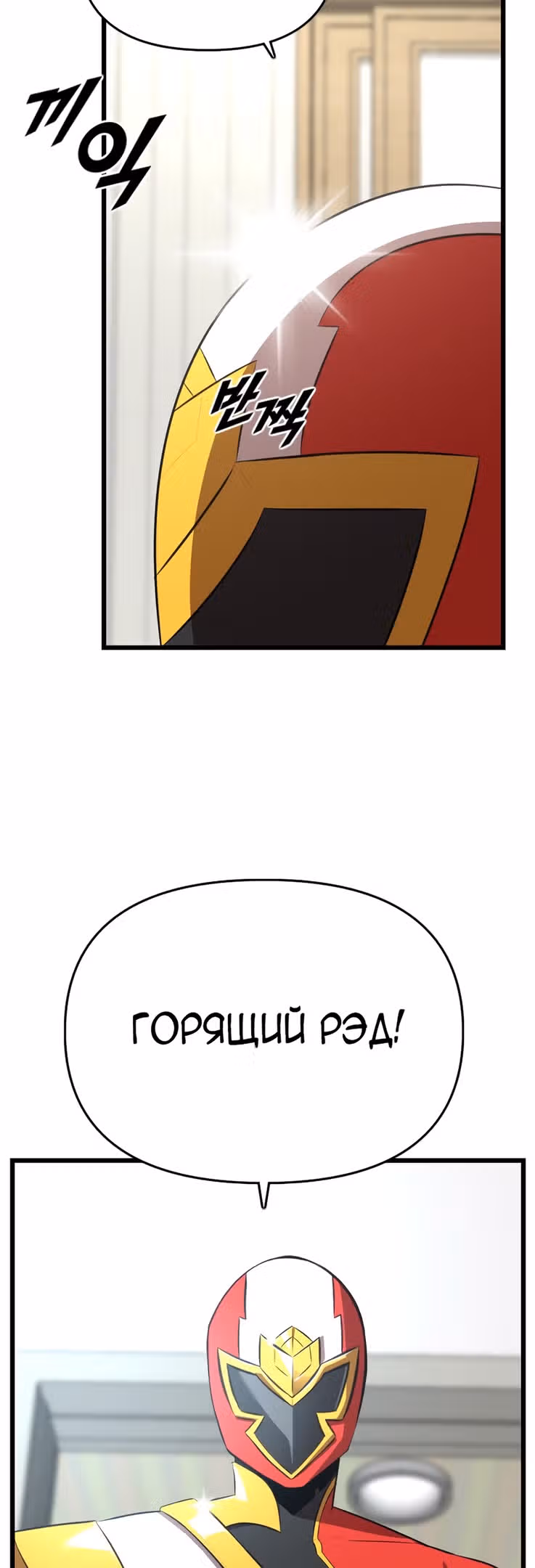 Герой напрокат — Том 1 · Глава 34, страница 25