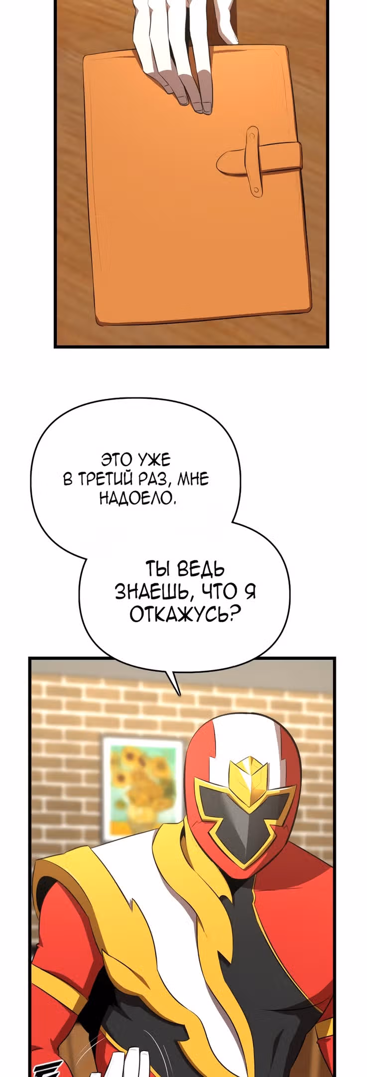 Герой напрокат — Том 1 · Глава 34, страница 38
