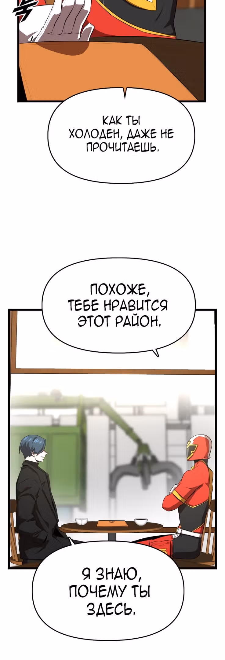 Герой напрокат — Том 1 · Глава 34, страница 39