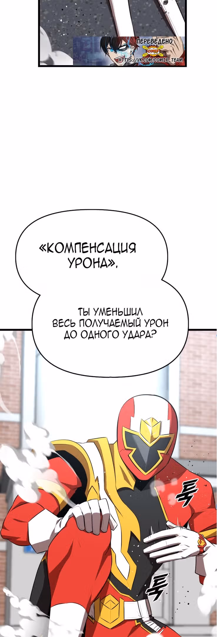 Герой напрокат — Том 1 · Глава 34, страница 56